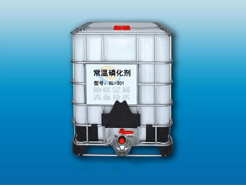 XL-301常温磷化剂